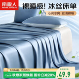 南极人夏季凉感冰丝床单单件 宿舍床单双人被单床罩床垫保护套230*245cm