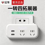 公牛一转二插座一分二拓展器一拖二插头转换器电源转接头多功能无线插排不带线插板多项扩展转换头 934Q  一转二插座带USB