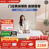 穗宝（SYMBOL）【线下同款】金维倍健轻享版10C 天然黄麻床垫薄垫1.5*1.9米偏硬