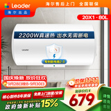 统帅海尔出品 80升电热水器京东自营上门安装以旧换新2200W节能速热家用安全浴储水式LEC8001-20X1