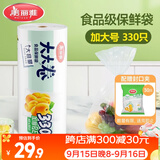 美丽雅加厚1丝保鲜袋食品级加大号330只可冷冻冰箱食物分装塑料袋子