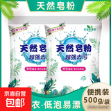 洗衣粉大袋天然皂粉持久留香强力去污无磷正品家用实惠装大包批发 1斤天然皂粉洗衣粉【强力去渍】