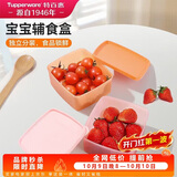 特百惠（Tupperware）宝宝儿童辅食碗保鲜盒食品级冰箱储物冷藏收纳盒400ml*2个随机色