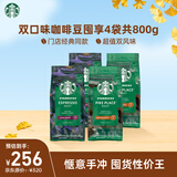 星巴克（Starbucks）精品烘焙咖啡豆100%阿拉比卡豆爆款4袋共800g 口粮豆 手冲黑咖啡