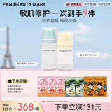 Fan Beauty Diary贻贝水乳套装 补水舒缓敏感肌可用 生日礼物送女生