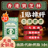关德兴香港宝芝林减肥贴祛湿肚脐贴艾草瘦大肚子燃脂不反弹排毒神器3盒