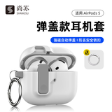 尚苏适用AirPods5保护套苹果AirPods4保护壳五代四代降噪版蓝牙耳机Apple弹盖锁扣防摔外壳白色