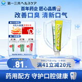 第一三共牙膏清新口气小黄管100g日本进口含氟防蛀去黄去渍抑菌除臭去结石