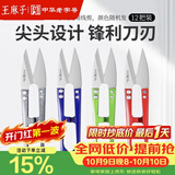 王麻子裁缝小剪刀 尖头便携U型线剪 缝纫纱剪锋利手工迷你剪子 12把装