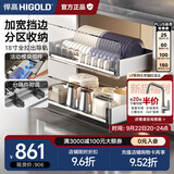 悍高（HIGOLD） 厨房橱柜拉篮碗架抽屉式碗篮加厚304不锈钢底板调味篮双层碗碟篮 800柜2层-PDL3.0系列套装