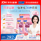 FANCL HealthScience芳珂40+女士每日营养包 复合维生素矿物质VCb族 水飞蓟 30袋/包*3
