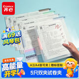 齐心（COMIX）5个装试卷夹旋转抽杆文件夹A3加厚清透彩色侧边双拉杆夹初高中学生资料办公文件整理收纳 EA3212-5