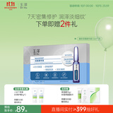 玉泽（Dr.Yu）臻安润泽修护安瓶精华液1.5mlx7（保湿舒缓）