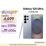 三星Samsung Galaxy S25 Ultra 超拟人AI助理 2亿像素 AI拍照 骁龙8至尊版游戏手机 12GB+256GB 钛银蓝