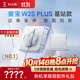 科沃斯擦窗机器人【保价11.11】【移动供电基站】窗宝W2S PLUS基站款自动湿擦玻璃神器喷水家用高层户外
