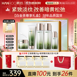 韩后白金茶水乳全套礼盒紧致淡纹保湿提亮化妆品护肤品套装女士礼物