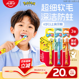 高露洁（Colgate）【宝可梦联名】儿童牙刷6-12岁换牙期软毛青少年牙刷*3支款式随机