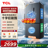 TCL「方墩墩」608L十字门对开双开四开大容量双系统双净味零嵌一级能效电冰箱R608T7-UQS国家补贴T7L