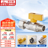 潜水艇（Submarine）燃气球阀天然气独立开关阀门直通球阀开关外丝+活接内丝
