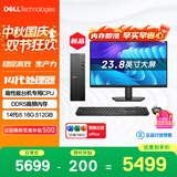 戴尔成就 新款 高性能台式电脑主机(14代i3-14100 16G内存 DDR5 512G)23.8护眼大屏 商用办公 教育学习