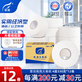 霏羽有芯大卷纸商用4层330克*12卷大盘纸厕纸酒店大号卫生纸手纸ZB030