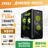 微星（MSI）暗黑骑士MAG 酷睿7 230H/RTX5060Ti/32G/1T 电竞游戏设计师台式电脑主机整机