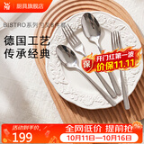 WMF福腾宝 家用西餐餐具刀叉勺不锈钢卡通高端牛排刀叉组合套装礼品 BISTRO系列勺叉8件套