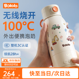 波咯咯（bololo）无线便携恒温杯婴儿外出冲奶泡奶专用恒温水壶儿童保温杯电热杯 【NX20+快充】整机3C·100°C真烧开·无线便携 470ml