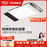 欧普照明风暖浴霸浴室换气排气扇照明灯一体集成吊顶速热取暖器F1202系列 A标准款【F1202】双核强暖/5键开关