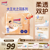 大王（GOO.N）光之羽系列拉拉裤XXL26片(≥15KG)尿不湿 超薄透气