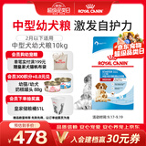 皇家狗粮 幼犬奶糕幼犬狗粮宠物中型犬MES30 全价犬粮 ≤2月10KG