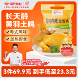 温氏供港鲜熟盐焗鸡1.4斤 110天散养土鸡 冷冻 盐焗鸡