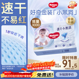 好奇（Huggies）金装小黑洞拉拉裤XXL74(15kg以上)尿不湿【速干不易红】