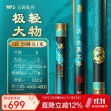 沃鼎王朝系列汉钓鱼竿超轻超硬轻量大物竿鲢鳙竿巨物竿手竿鱼杆台钓竿 8.1m 王.朝系列汉-极轻大物竿