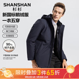 SHANSHAN杉杉【可拆内胆】三合一羽绒服男鹅绒中长款加厚保暖爸爸装外套男
