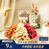 三只松鼠【小袋尝鲜】每日坚果25g*5袋 休闲零食干果核桃仁腰果葡萄干