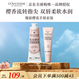 欧舒丹爆款樱花手唇套装（手霜30ml+唇膏12ml）保湿 留香 法国进口礼物