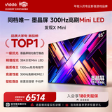 Vidda 发现X Mini新品 海信电视85英寸【视频卡套装】300Hz墨晶屏 前置回音壁 2026超薄电视85VX3S