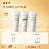 AOEO山茶花氨基酸洗面奶100g*3 洁面乳深层控油祛痘清洁不刺激男女生