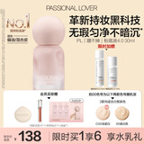 恋火（Passional Lover）PL蹭不掉粉底液4.0持妆遮瑕不脱妆不卡粉BB霜出游必备#02自然色