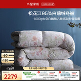水星家纺羽绒被95%白鹅绒被子冬季加厚冬被芯双人羽绒被200cm×230cm1000g