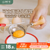 树可小熊可立蛋清分离器婴儿辅食鸡蛋黄蛋液分蛋器漏蛋隔蛋滤蛋
