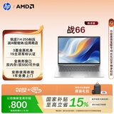 惠普（HP）战66 14英寸 轻薄办公笔记本电脑 标压锐龙7 H 255 16G 1TSSD 一年上门 军标认证 战AI