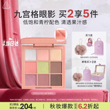 3ce九色时妆盘九宫格眼影#CROSS THE LIME织青柠生日礼物送女友