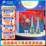 洋河梦之蓝龙凤呈祥 52度550ml*2礼盒装 白酒 中秋送礼