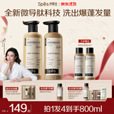 诗裴丝Spes【宋佳同款】多肽持久控油蓬松洗发水+护发素男女洗护套