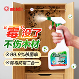 MISTOLIN进口木材除霉剂545ml除霉喷雾木质家具衣柜木地板去霉斑霉点霉菌