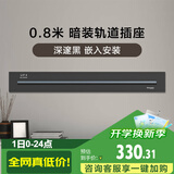 施耐德 暗装轨道插座0.8米 可移动墙壁插座内嵌入式滑轨插座 深邃黑色