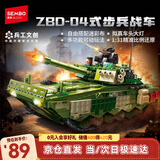 森宝积木军事拼装玩具ZBD-04步兵战车巷战版模型男孩儿童生日礼物