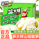 笋大样山椒脆笋小样泡椒竹笋尖酸辣笋条片开袋即食网红休闲解馋零食小吃 山椒笋条21g*60包【约1260g】 泡椒脆笋【开袋即食】
